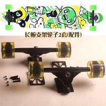 长板支架轮子2套(配件) 7寸舞板桥架速降P桥 滑板支架 带轮子全套