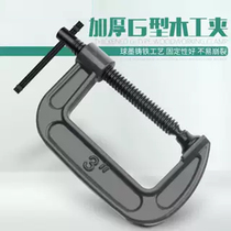 Heavy-duty G-shaped clamp c-type strong woodworking clamp holder clamp clamp powerful clamp I-shaped f-shaped clamp