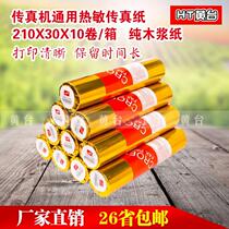 Xinjiang fax paper 210mm*30m universal fax machine thermal fax paper 210x30 recording paper A