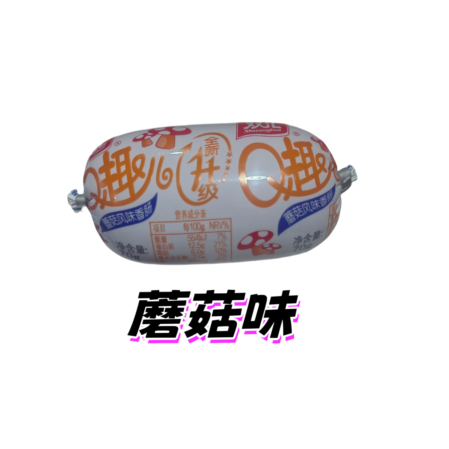 双汇火腿肠的秘密时间守护者！金锣保质期大揭秘!