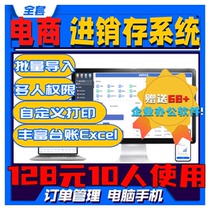 E-commerce online store purchase sales and inventory system ERP ledger inventory freezing inbound and outbound batch inventory sales financial reconciliation