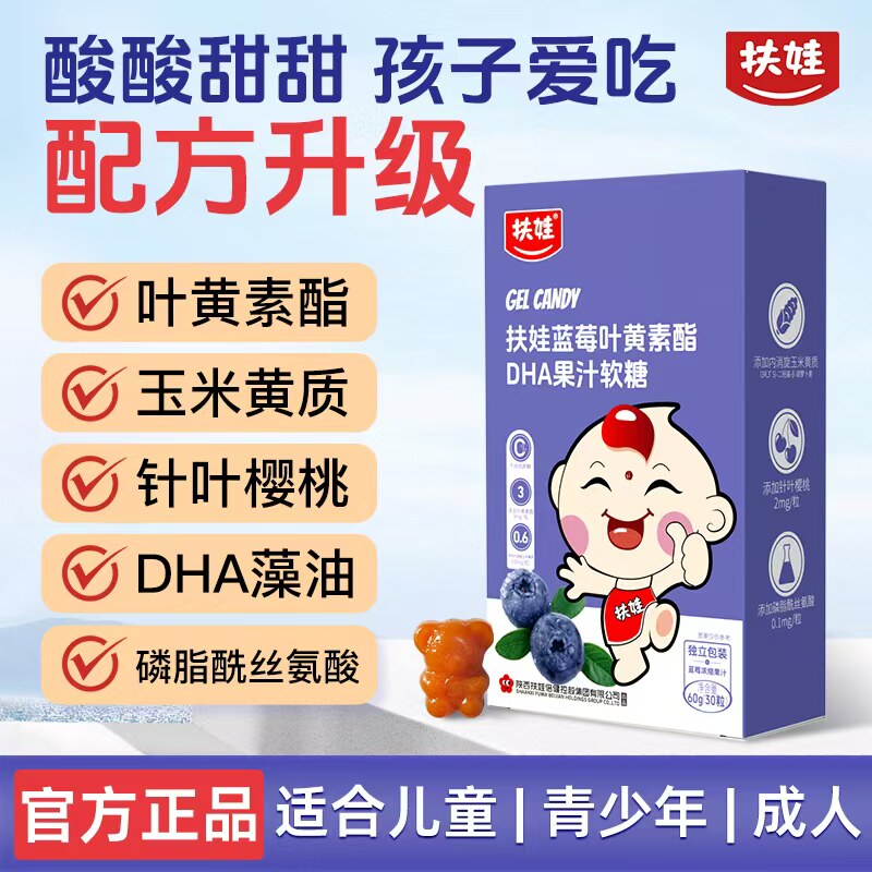扶娃蓝莓叶黄素酯果汁软糖儿童成人官方旗舰店正品咀嚼片天然