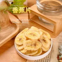 Banana chips non-fried crispy fragrant fruits dried fruit slices casual internet celebrity snacks must-have healthy snacks for the new year