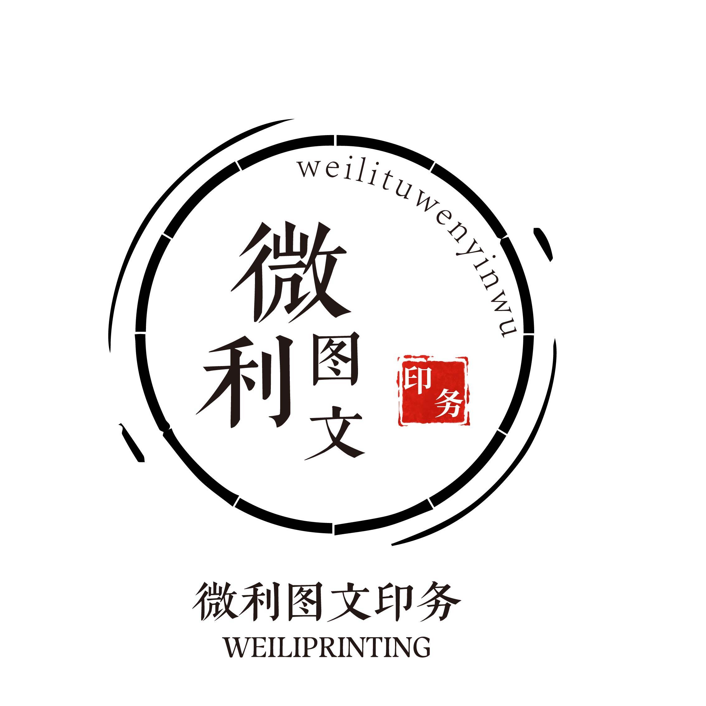微利图文印务