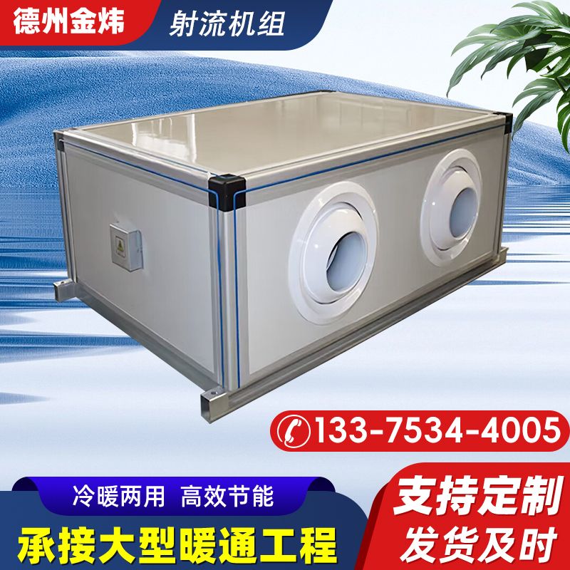 Ceiling-Mounted Jet Air Conditioning Units, Dual-Direction Fresh Air Units, Central Air Conditioning, Air Treatment Remote Units Ceiling-Mounted Jet Air Conditioning Units, Dual-Direction Fresh Air Units, Central Air Conditioning, Air Treatment Remote Units