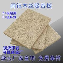 Wood wool board sound-absorbing board piano room cinema indoor soundproofing KTV fireproof ceiling wall decoration materials direct sales from the manufacturer
