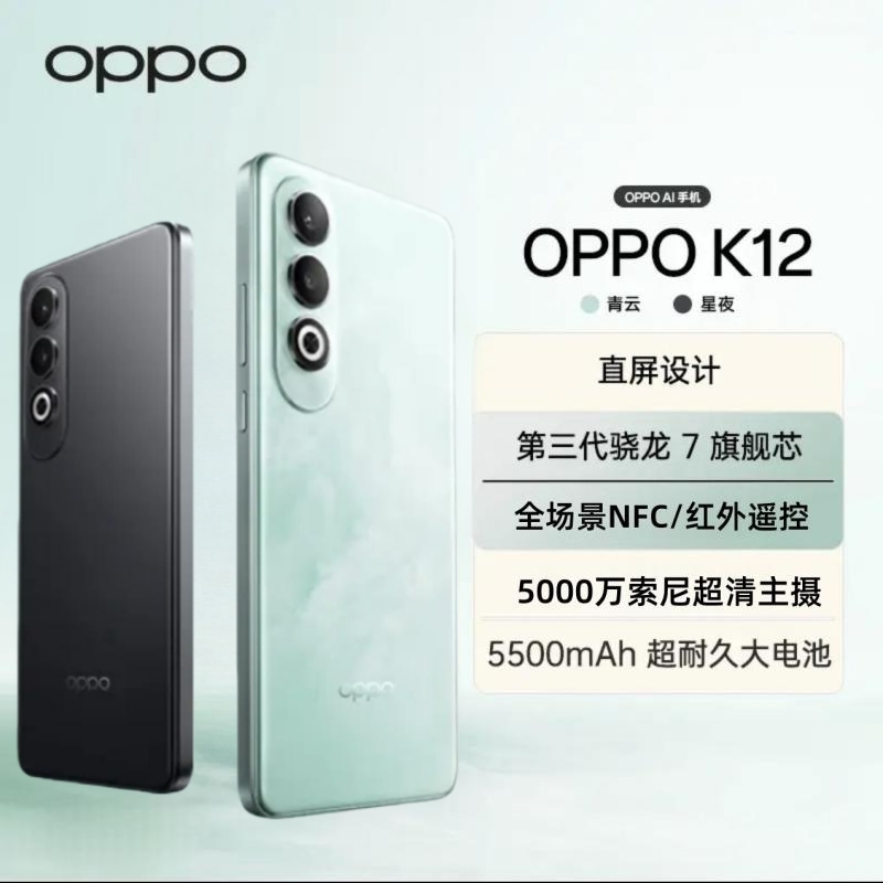 Oppo K12 Genuine Third-Generation Snapdragon 7 Flagship Chip Camera Gaming E-Sports High Refresh Eye-Protection Flat Screen Phone