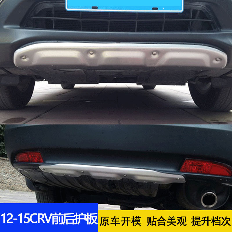 15 12 crv modified front and rear guard bar bumper guard plate 13 kinds CRV lower guard plate anti-collision plate