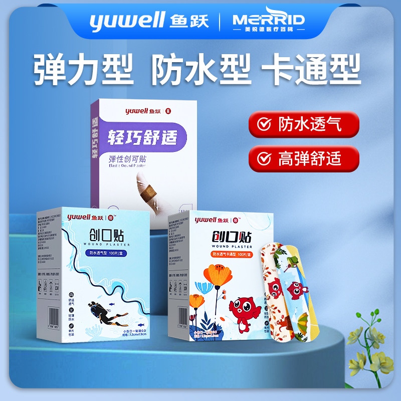 鱼跃创口贴防水透气医用儿童创口贴卡通可爱应急家用创伤洗澡脚后