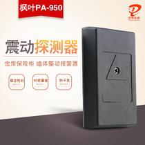 Maple Leaf PA-950 vibration detector ATM anti-theft alarm safe special vibration probe alarm