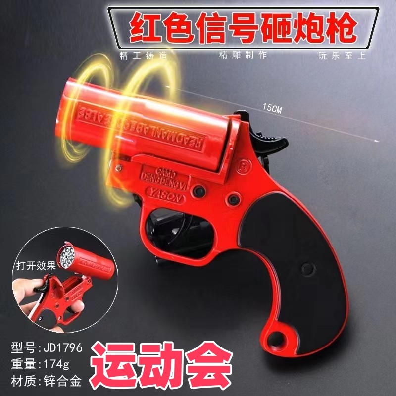 运动会必备神器!砸炮枪体育比赛用发号枪道具发令抢田径起跑可发声吓狗运动会信号弹!-其他玩具枪-淘宝好物网