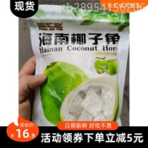 (Grab) Zhenhui eats Hainan-produced coconut corners coconut meat cubes coconut flakes sugar and coconut corners for leisure snacks