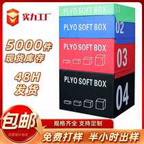 Jump box soft four-in-one combination box jump fitness box jump box childrens physical fitness training equipment software step training