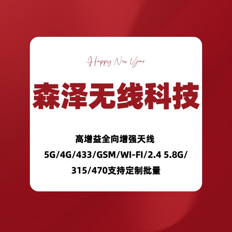 森泽无线科技