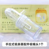Original Anemarrhena hand-pull nasal aspirator accessories nasal tip nozzle gasket hose joint nasal bottle sealing ring