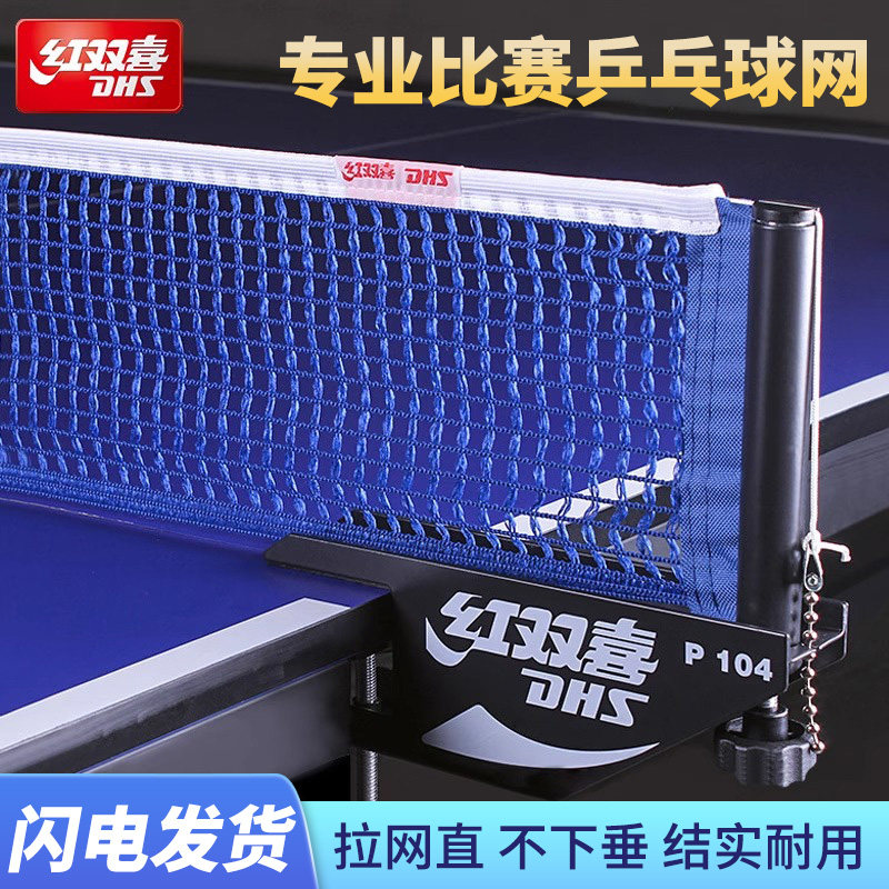 Double happiness table tennis net frame spiral neutral portable table ...