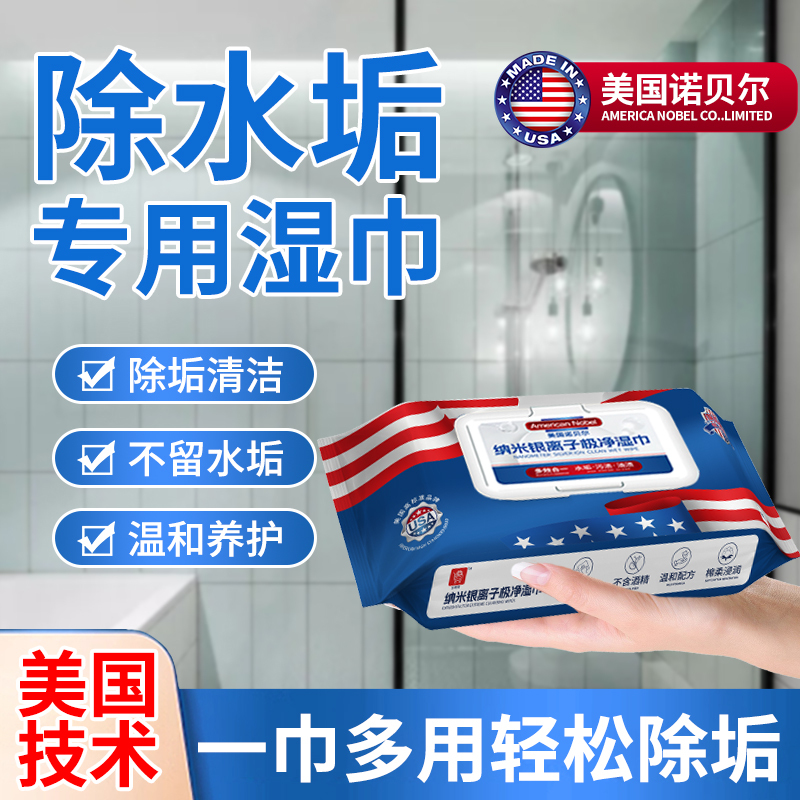 【Tiktok Same Style】Powerful Cleaning Bathroom Wipes for Removing Water Stains from Glass, Faucets, Tiles, and Sinks
