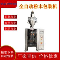 Yuanyang Machinery fully automatic powder vertical packaging machine three-side sealing two-side sealing weighing and metering packaging machine