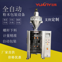 Yuanyang Machinery Vertical Multifunctional Powder Packaging Machine Fully Automatic Powder Granules Packaging Equipment