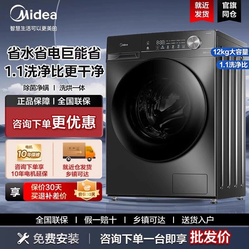 Midea Md120V36T High Cleaning Ratio Washing and Drying Integrated 12kg Household Fully Automatic Drum Washing Machine