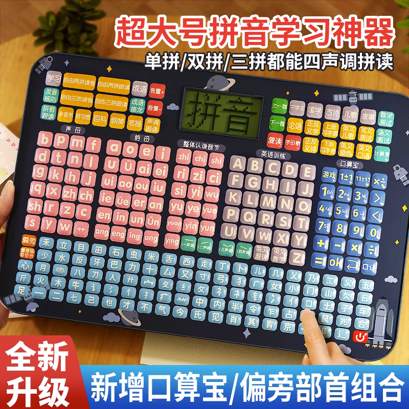 子供向けピンイン読み取りマシン、幼稚園から小学校への移行、1年生のスペルトレーニング、音声ブックリテラシー、中国語早期教育マシン