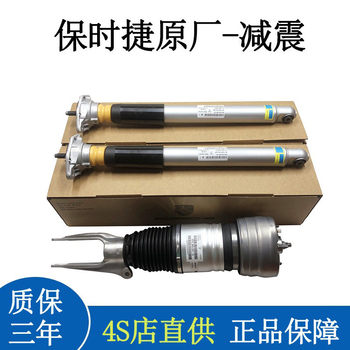 Suitable for Porsche Cayenne Macan Panamera Panamera Front and Rear Air Suspension Shock Absorber Manufacturer