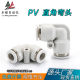 Cylinder pneumatic fast insertion pipe joint L-shaped bend right-angle external thread elbow two-way PV4/6/8/12