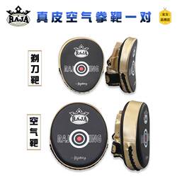 Raja Genuine Leather Professional Air Punching and Kicking Target for Boxing, Martial Arts Training, Muay Thai, Sanda Sparring, Kicking Target, Foot Target