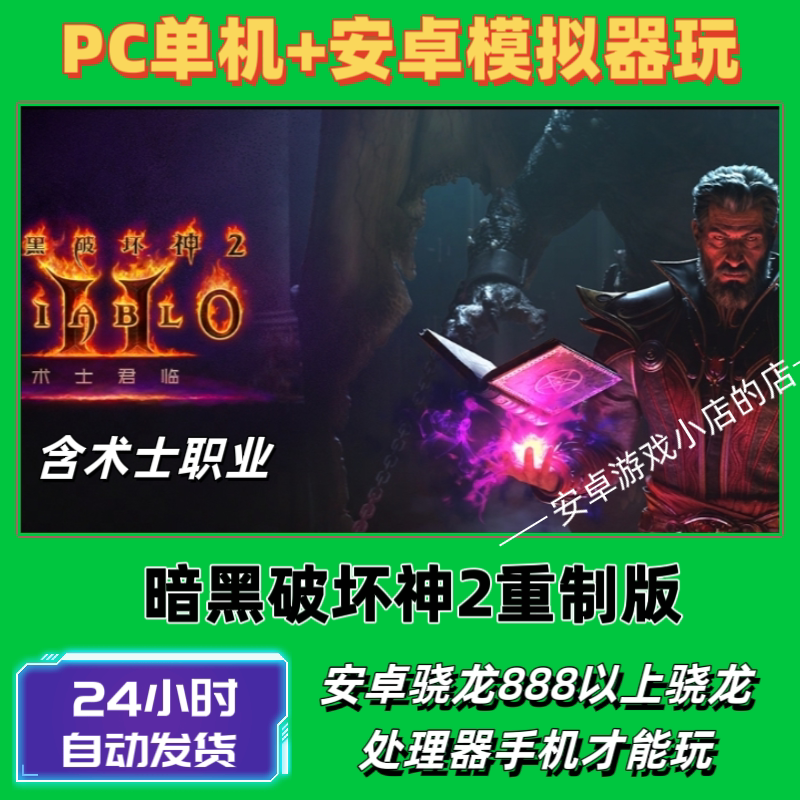 Play Diablo 2 Resurrected on Mobile, Chinese Version, Sorcerer, Android Phone and Tablet Emulator Play Diablo 2 Resurrected on Mobile, Chinese Version, Sorcerer, Android Phone and Tablet Emulator