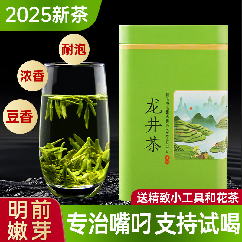 2025 Новый чай Longjing Tea Mingqian Зеленый чай с плоскими листьями 250 г в подарочной коробке, чайный напиток оптом, Официальный аутентичный Флагманский магазин