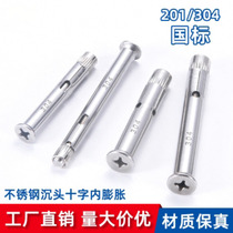Stainless steel cross countersunk head internal expansion screw internal expansion flat head built-in doors and windows special pull-out screws