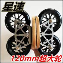 Star speed brush street drift board split skateboard big wheel 120mm125 wheelbase extended board maple board drift board