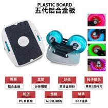 Drift board split skateboard adult beginner professional four-wheel pulley childrens transportation separate drift single