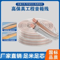 Pure copper audio wire connection wire speaker wire audio wire speaker wire 100 200 500 600 type