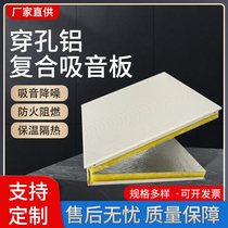 Sound-absorbing perforated aluminum composite sound-absorbing panels Aluminum alloy glass aluminum ceiling sound-absorbing fiber A1 class sound-absorbing panels