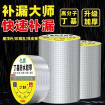 Roof waterproofing stickers self-adhesive roof crack waterproofing tape butyl glue color steel tile sun room car leak repairing tape