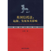(Genuine in stock) British Trust Law: Origin Development and Impact The copyright page is torn off afterglow Tsinghua University