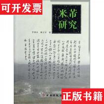 (Genuine in stock) Mi Fu Research Luo Yonglai Heng Zhengan Cultural Relics Publishing House