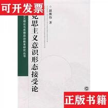 (Genuine in stock) On the Acceptance of Marxist Ideology Zhao Jiwei Wuhan University Press
