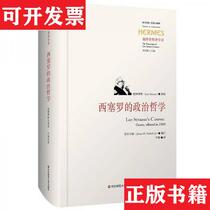 (Genuine in stock) Cicero’s Political Philosophy by Strauss edited by Nichols and translated by Yu Lu