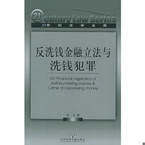 (Genuine in stock) Anti-money laundering financial legislation and money laundering crime Liu Fei Social Science Literature Press