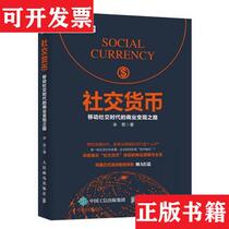 (Genuine Spot) Currency The Road to Commercial Monetization in the Mobile Era Yu Ge People’s Posts and Telecommunications