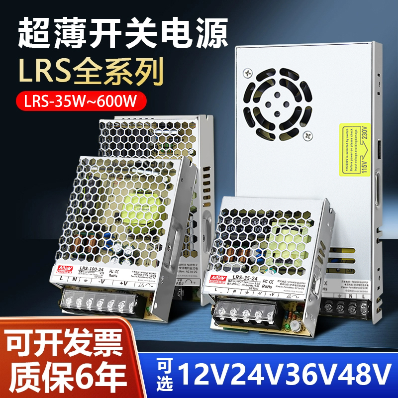 Mean Well Lrs-50/75/100/150/350W Switching Power Supply 220 to 24V12V Dc5V Transformer S