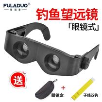 Fishing telescope high-power high-definition night vision drift fishing artifact special magnification and clarity professional head-mounted glasses