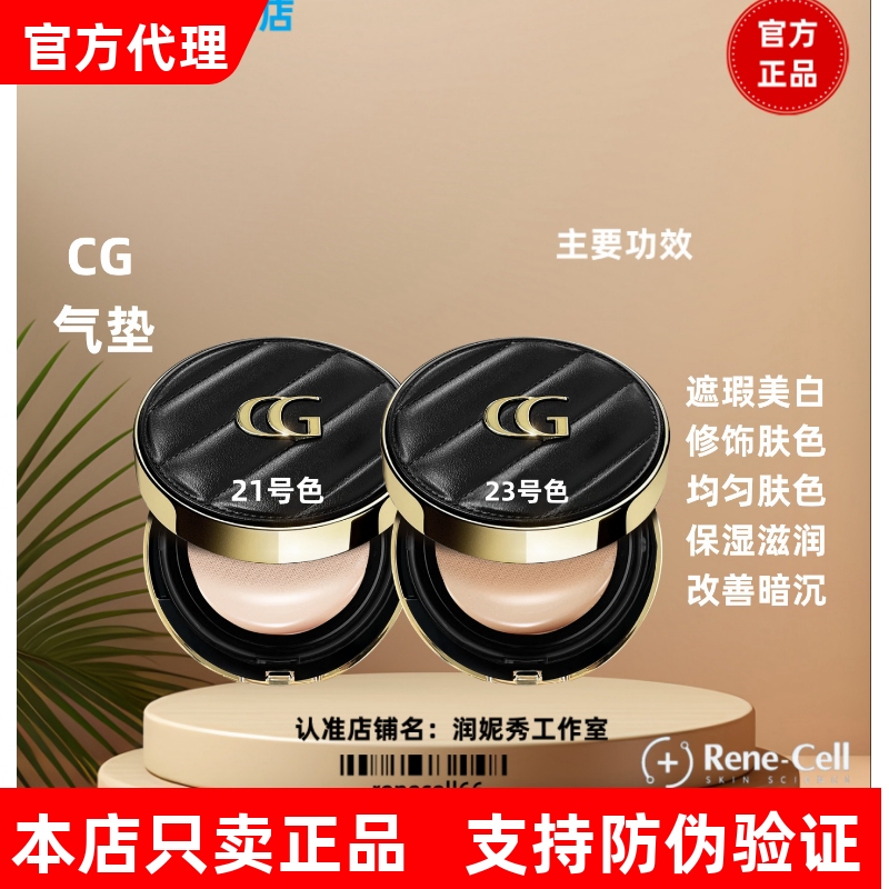 Runnixiu Cg Air Cushion Brightens, Conceals Blemishes and Modifies Skin Tone, Genuine Korean Official Website