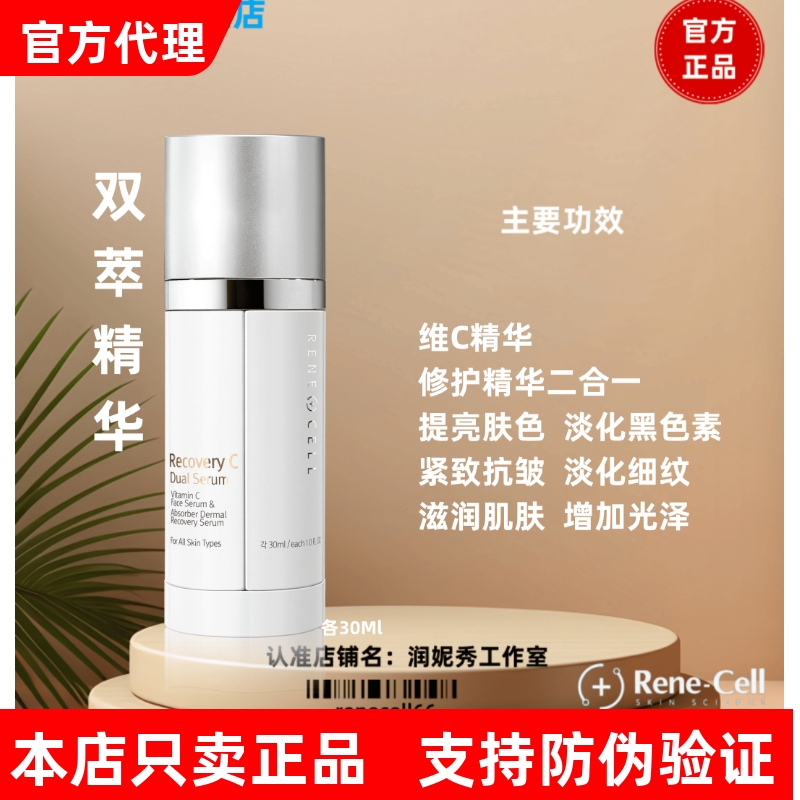 Runnixiu Double Extract Essence Vc Essence Repair Essence 2-in-1 Genuine Product Wholesale Price Runnixiu Double Extract Essence Vc Essence Repair Essence 2-in-1 Genuine Product Wholesale Price