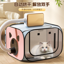 Cat drying box blow-drying pet bathing household cat hair dryer dog small folding hair blowing special artifact