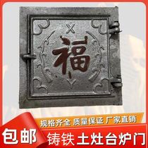 Cast iron household earthen kang firewood stove old-fashioned pot door earthen stove special stove door stove door firewood stove kitchen utensils