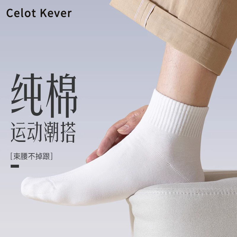 Celot Kever White Socks Men's Pure Cotton Short Socks Summer Thin Comfortable Sweat-Absorbent Running Sports Mid-Calf Socks