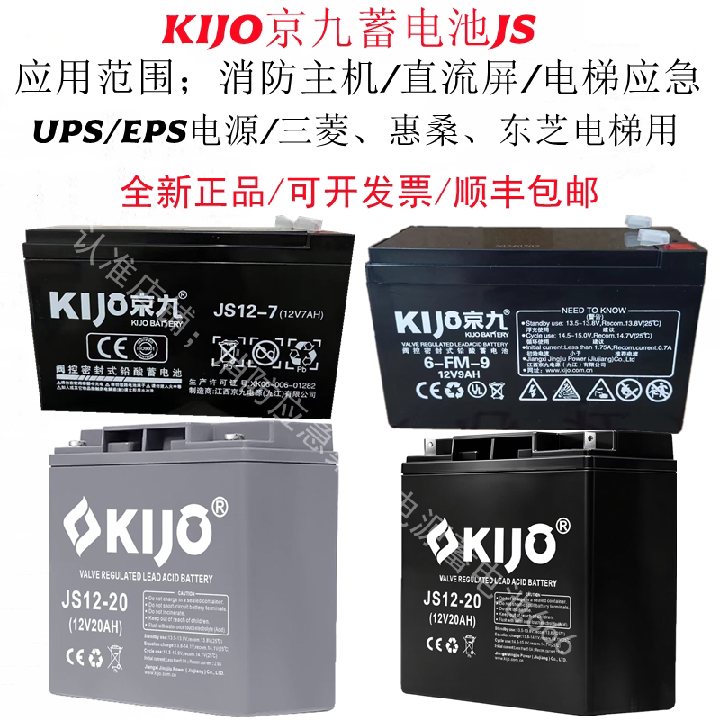 Kijo Jingjiu Battery Js12-7 12V7Ah20Ah Mitsubishi Huisan Toshiba Elevator Power Outage Leveling and Brake Release Kijo Jingjiu Battery Js12-7 12V7Ah20Ah Mitsubishi Huisan Toshiba Elevator Power Outage Leveling and Brake Release